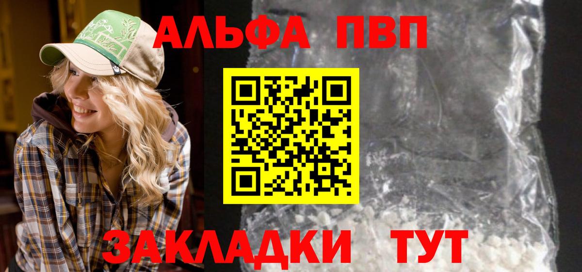 Альфа ПВП кристаллы  A-PVP  Павловский Посад  Вход с VPN  Alpha PVP крисы CK  Альфа ПВП СК КРИС 