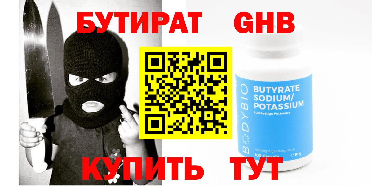 Бутират оксибутират Павловский Посад