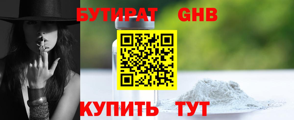 Бутират 99%  Вход с VPN  Павловский Посад 