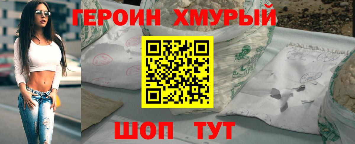 Героин  Героин VHQ  Вход с VPN  Павловский Посад 